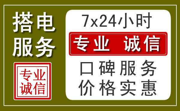 常州附近24小时汽车充电换电瓶