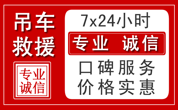 常州附近24小时吊车救援